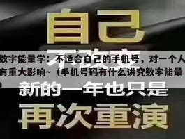 什么号码适合自己